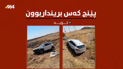 وەرگەڕانی ئۆتۆمبێلێک لە رێگەی کۆیە – دوکان پێنج برینداری لێکەوتەوە