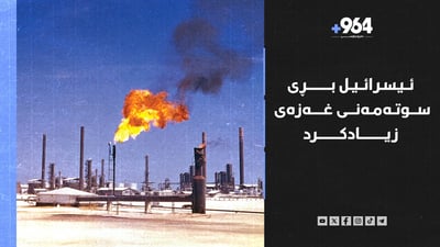 “منداڵه‌ كوژراوه‌كانی غه‌زه‌ 10 هێنده‌ی منداڵە کوژراوەکانی ئۆکراینان”