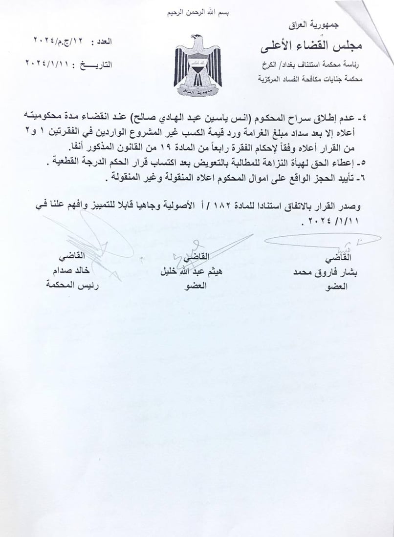 السجن 5 سنوات لمديري تقاعد الأنبار ومنفذ طريبيل – محكمة الكرخ