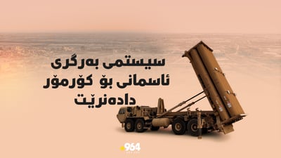 ئەنجامی لێکۆڵینەوەکان لەسەر هێرشەکەی سەر کۆرمۆر ئاشکرا کرا