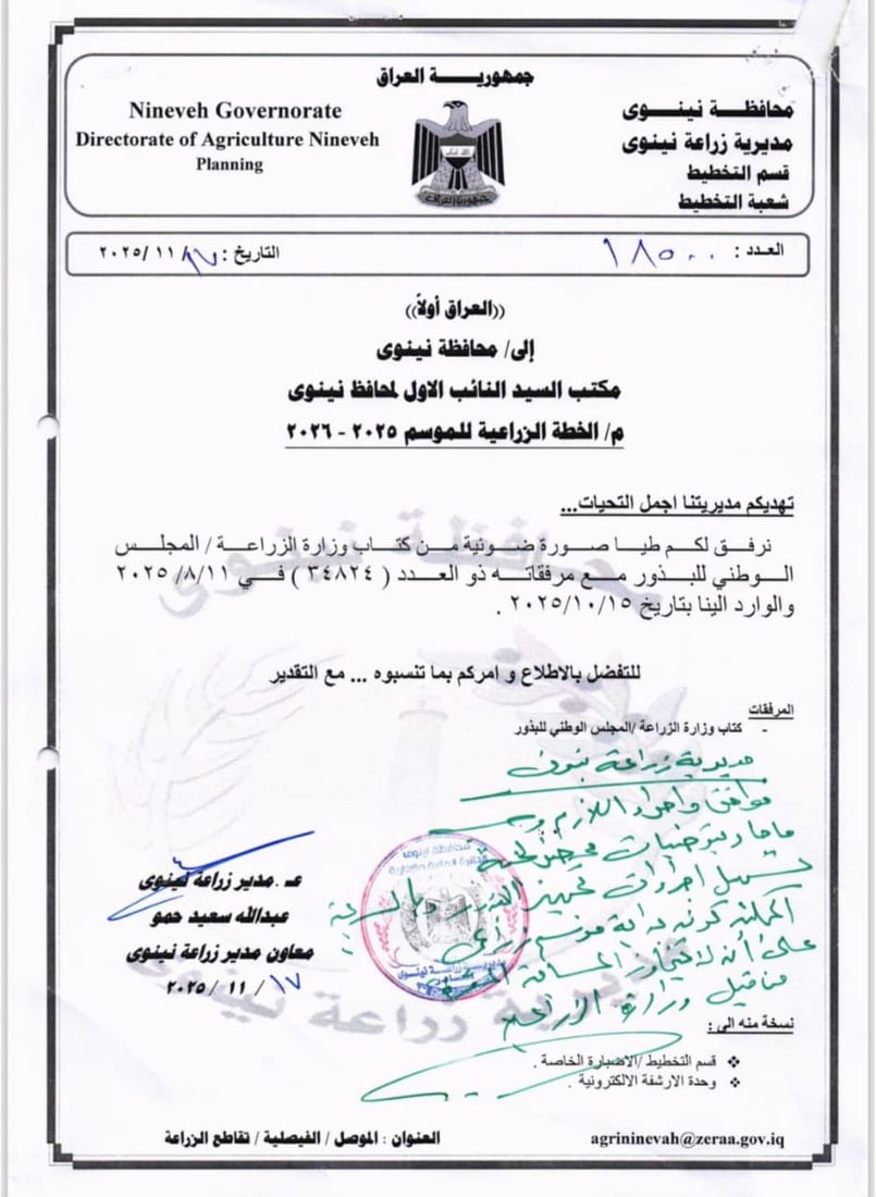 زه‌ویه‌ كشتوكاڵییه‌كانى سنوورى ماده‌ى 140 خرانه‌ ناو پلانی كشتوكاڵى 2025