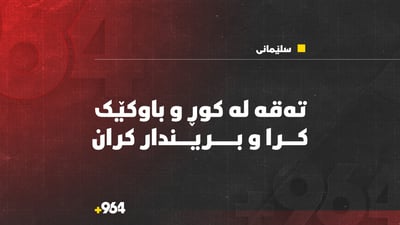 لە سلێمانی تەقە لە کوڕ و باوکێک کرا و بریندار کران