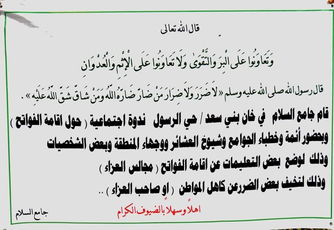 خان بني سعد: لا طعام في الفواتح.. وهدايا المعتمرين ممنوعة