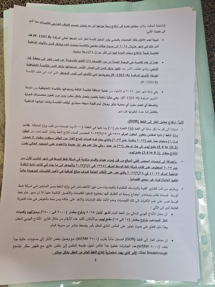 وثائق من النزاهة النيابية للسوداني حول شبهات فساد بشركة نفط الوسط