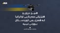 هیچ درۆن و هێزێکی سەربازیی ئۆکرانیا لە هەرێمی کوردستان بوونی نییە