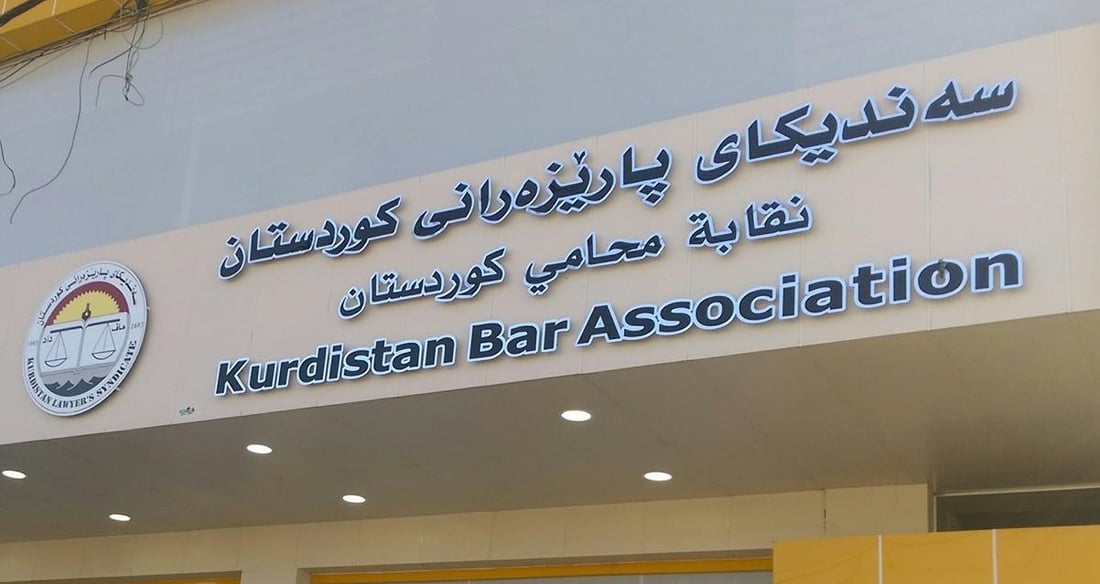 “لە تایبەتمەندی دادگای فیدڕاڵی نییە سەندیکای پارێزەران هەڵبوەشێنێتەوە”