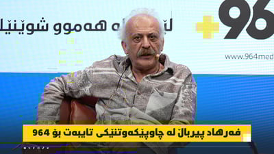 فەرهاد پیرباڵ: پرۆژە نوێییەکەم ئەوەیە کتێبم خستووەتە سەر تیشێرت