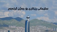 له‌ سلێمانى دوای سەربڕینی ئاژه‌ڵ پشكنین بۆ گۆشته‌كه�...