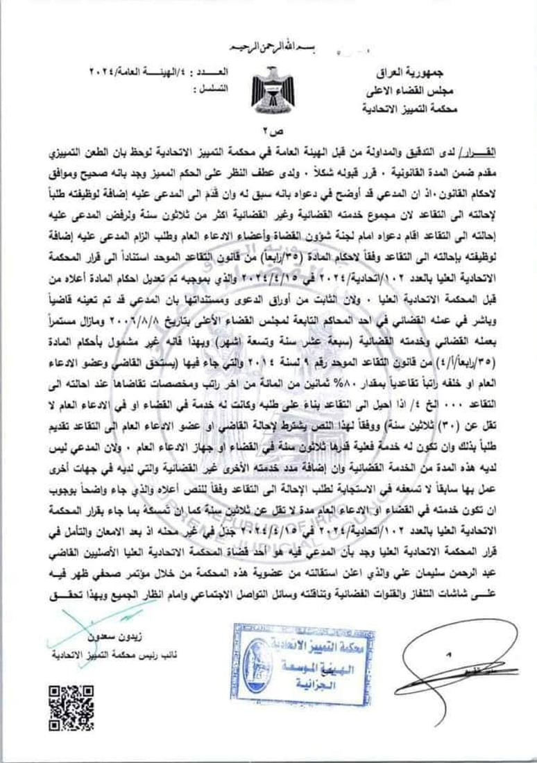 التطور “الغامض” بين المحكمة الاتحادية وسلطة التمييز.. “قاعدة خطيرة ونتائج خطيرة”