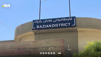 قەزایەک داوای کردنەوەی بەڕێوەبەرایەتی پەروەردە دەکات