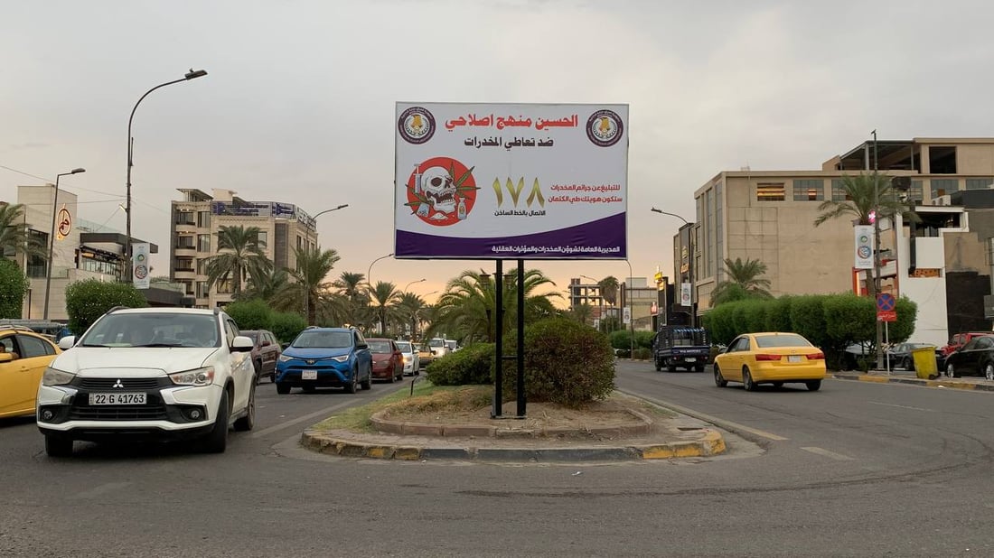 صور: لافتات في اليرموك تحمل الرقم الساخن للإبلاغ عن المخدرات..”نضمن سريّة المتصل”