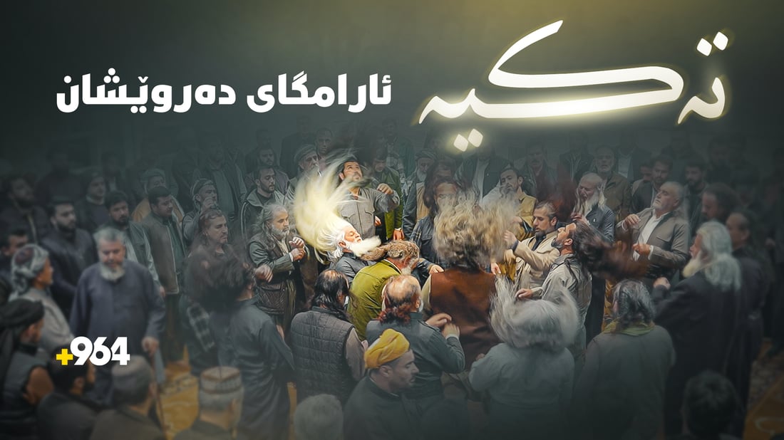 تەکیە ئارامگای دەروێشان؛ شێخانی قادریی بە نموونە