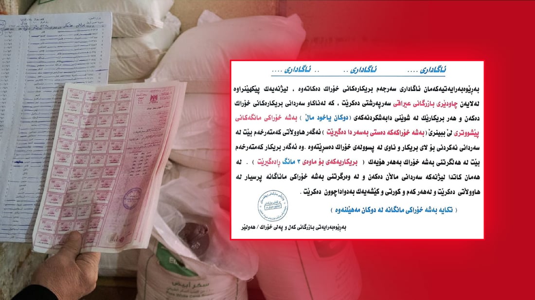 بەشە خۆراكی به‌شێك له‌ هاوڵاتیان رادەگیرێت و بریكارەكانیش سزا دەدرێن