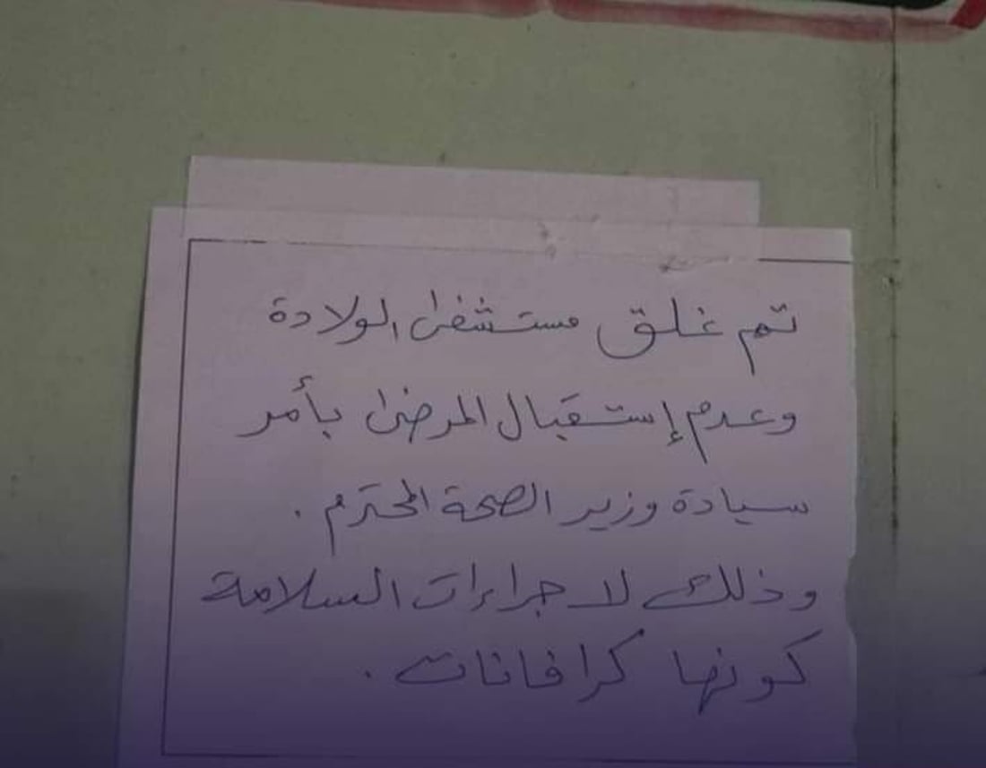 إغلاق مستشفى “كرفاني” يفتقر لإجراءات السلامة في نينوى