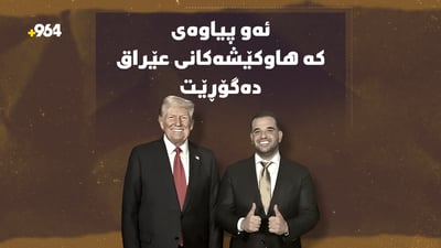 نهێنییەکانی مارک ساڤایا نێردراوە نوێیەکەی ترەمپ