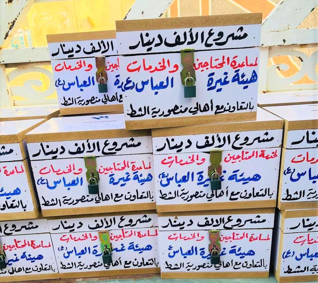 منصورية الشط: 100 صندوق تبرعات للمرضى والمحتاجين (صور)