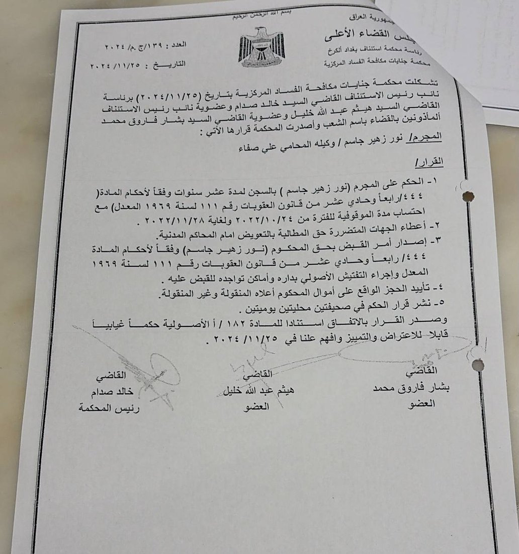 العراق يطالب “الإنتربول” باسترداد المتهم بـ “سرقة القرن” نور زهير
