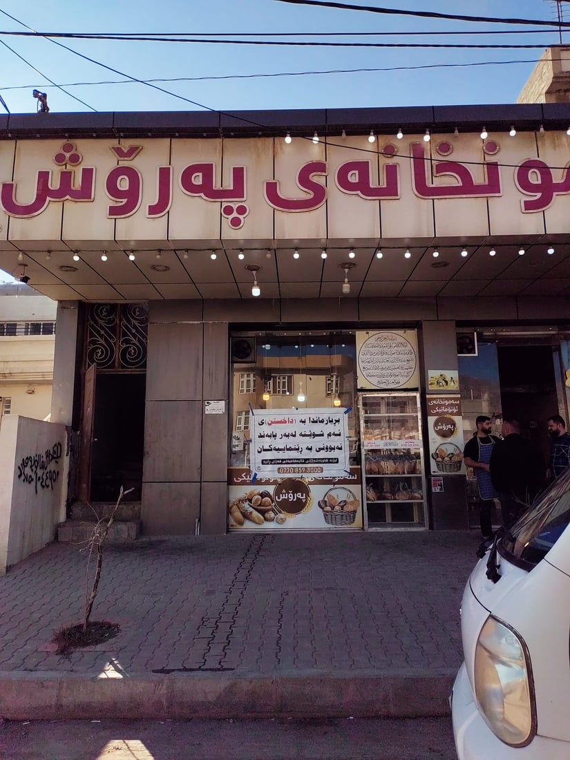 سەمونخانەیەک لە رانیە داخرا و خاوەنەکەشی لێپێچینەوەی لەگەڵدا دەکرێت