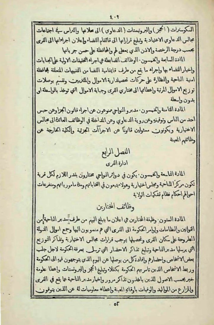 20 ألف مختار هددوا السوداني بالاستقالة.. السماوة تشرح الوضع من القرن 19