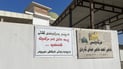 بۆ ئەوەی قەرەباڵغی دروست نەبێت دانانی پرسە قەدەغەکرا