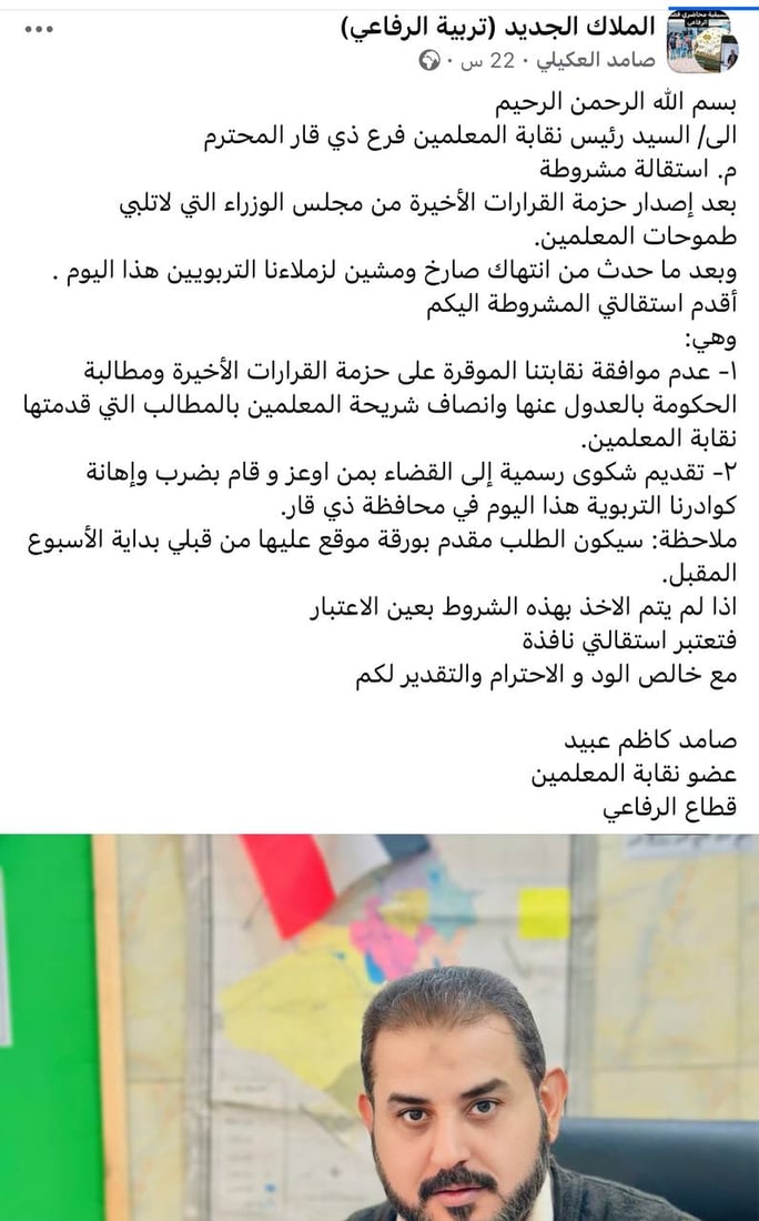 استقالات بالجملة في ذي قار.. مدراء المدارس تركوا مناصبهم احتجاجاً على القمع