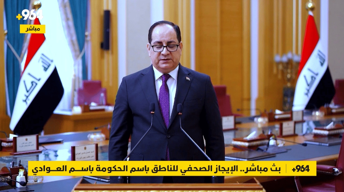 بث مباشر.. الإيجاز الصحفي للناطق باسم الحكومة باسم العوادي