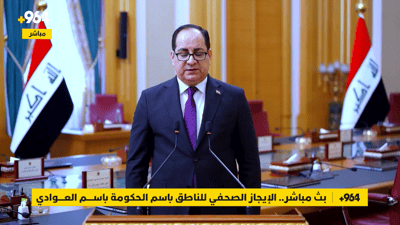 بث مباشر.. الإيجاز الصحفي للناطق باسم الحكومة باسم العوادي