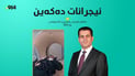بۆ رووداوەکەى رانیە؛ 964 وەزیرى تەندروستى هینایە سەرخەت