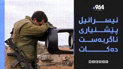 سه‌خترین رۆژه‌كانی شه‌ڕ به‌ڕێده‌كه‌ین