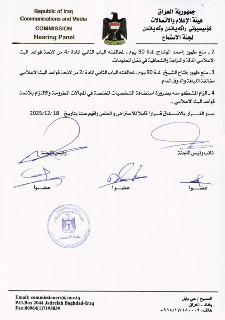 منع ماجد سليم وأحمد الوشاح وفتاح الشيخ من الظهور التلفزيوني