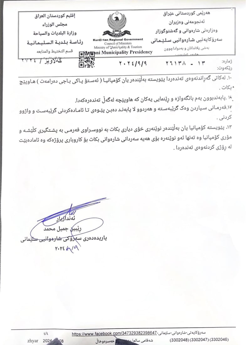 شارەوانیی سلێمانی شەقامی عەربەت بۆ سلێمانی چاك دەكات