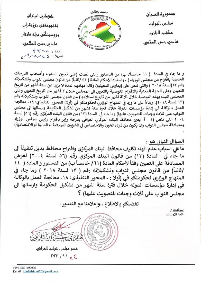 طلب لاستضافة السوداني في البرلمان وسؤاله: لماذا لم تستبدل مدير البنك المركزي؟