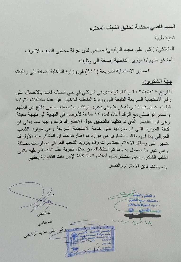 نجفي عنيد بقي 12 ساعة يتصل بالطوارئ ثم اشتكى على وزير الداخلية