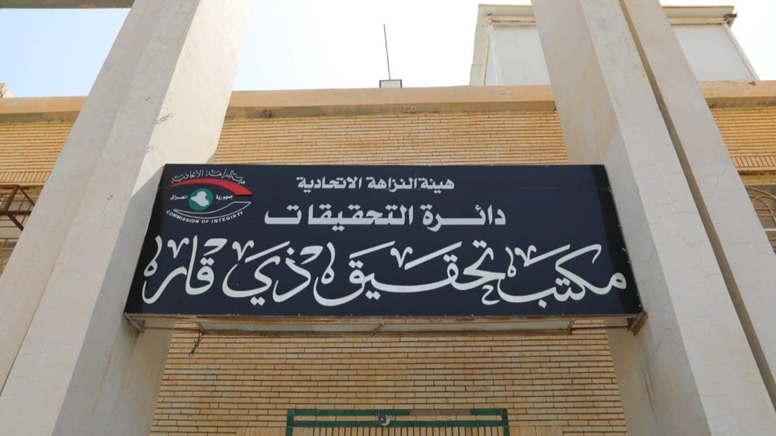 النزاهة تضبط متهمين بالرشوة والتلاعب وهدر 426 مليون دينار في ذي قار