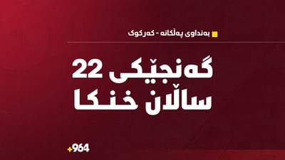 گەنجێک لە بەنداوی پەڵکانە خنکا