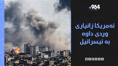 ئەمریکا دەڵێت لەبارەی سەرکردەکانی حەماس زانیاری هەواڵگریمان داوە بە ئیسرائیل