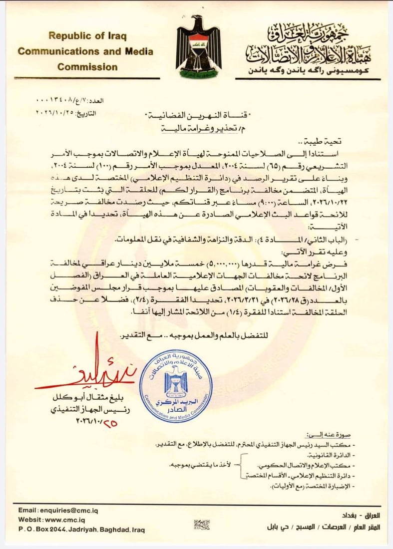 جملة عقوبات من أبو كلل.. إنذار وغرامة لقناتين ومنع ظهور لشخصيتين