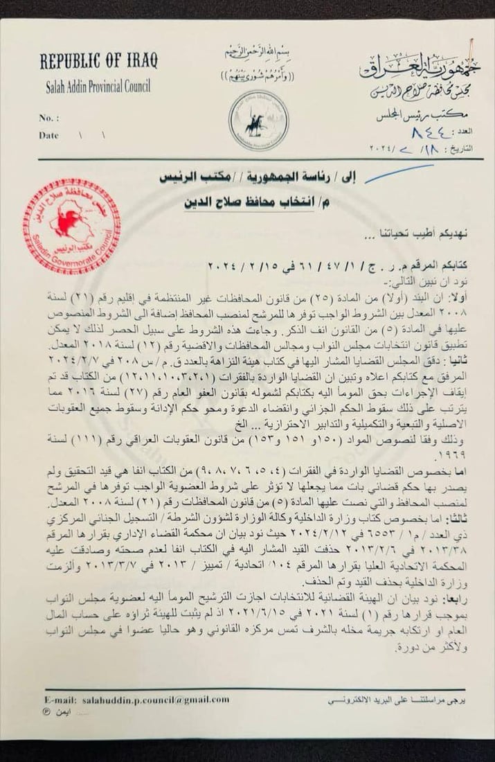 أبو مازن محافظاً حتى يثبت العكس والمرسوم الجمهوري ليس أصلاً قانونياً – مجلس تكريت
