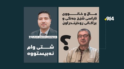 ماڵ و خانووى ئاراسى شێخ جەنگى و براکانى روخێندراون؟