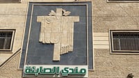 المندائيون يحيون 