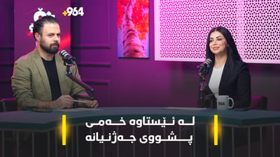 نۆ رادیۆ پڕە لە باس و خواسی کوچە و کۆڵانەکانی کوردستان بە وەرزشیشەوە