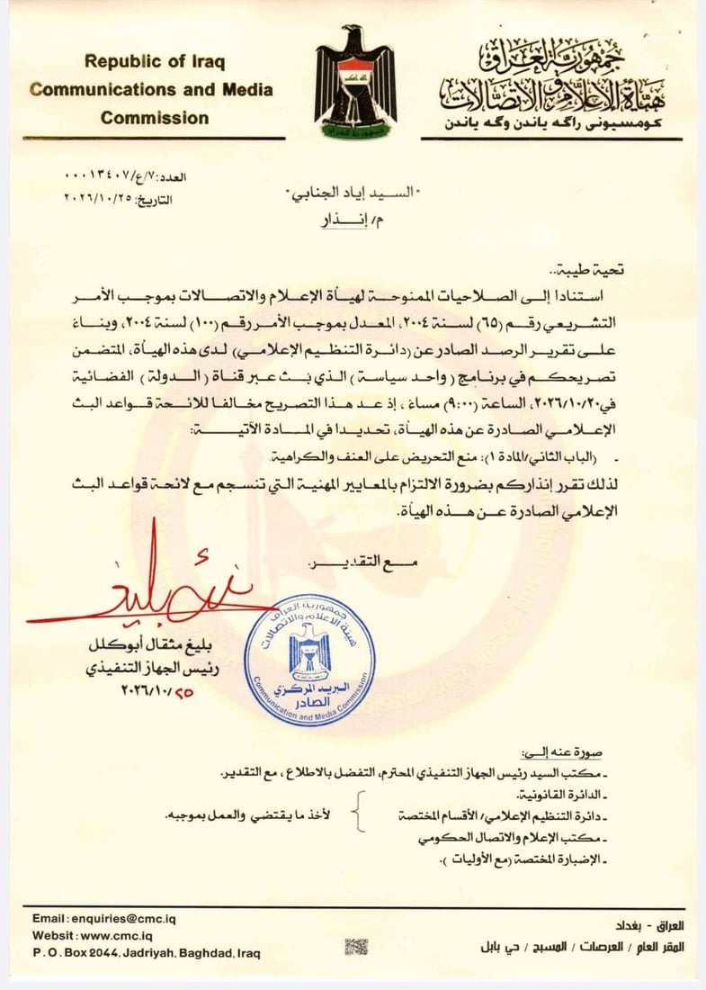 جملة عقوبات من أبو كلل.. إنذار وغرامة لقناتين ومنع ظهور لشخصيتين