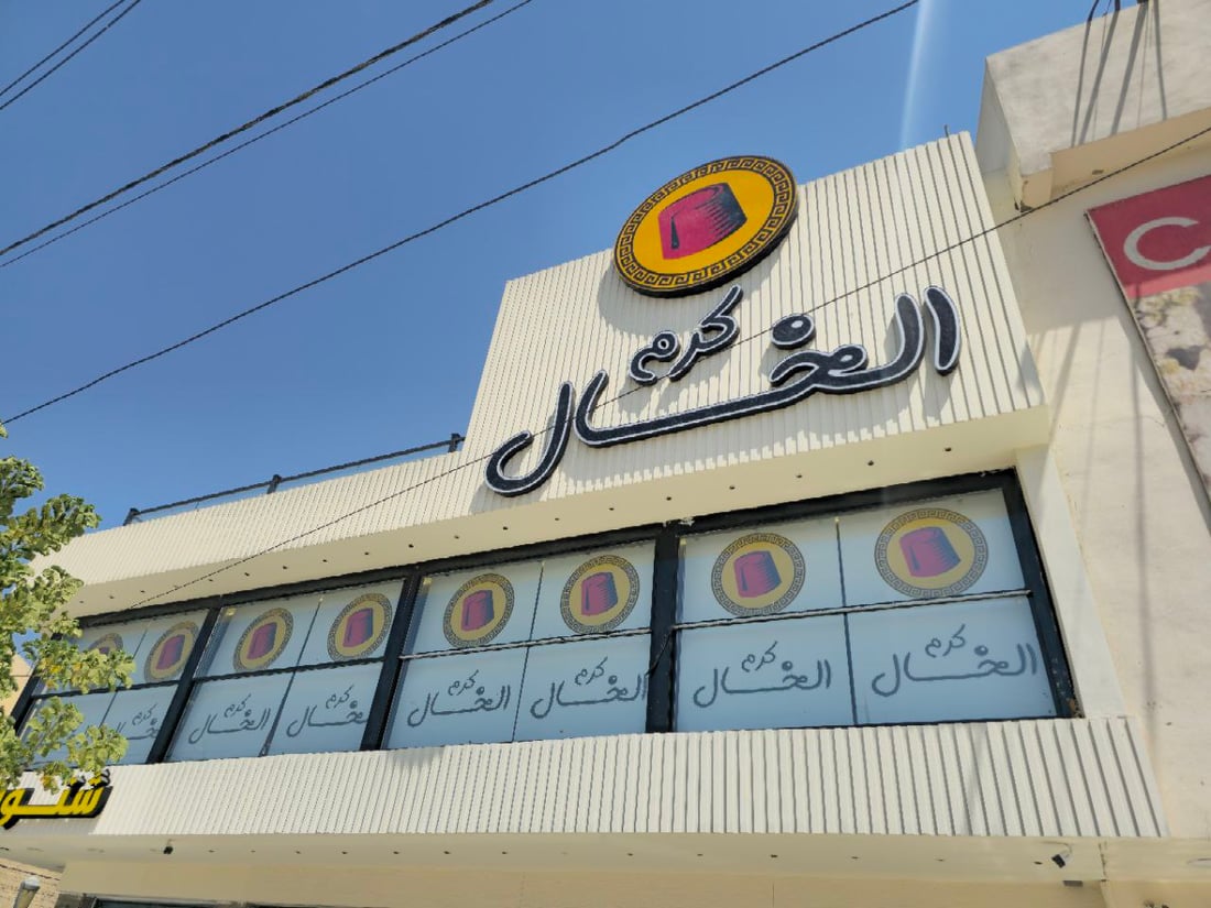 طن شاورما يوزع مجاناً في الموصل.. كرم الخال يفتح فرعه الأول غداً