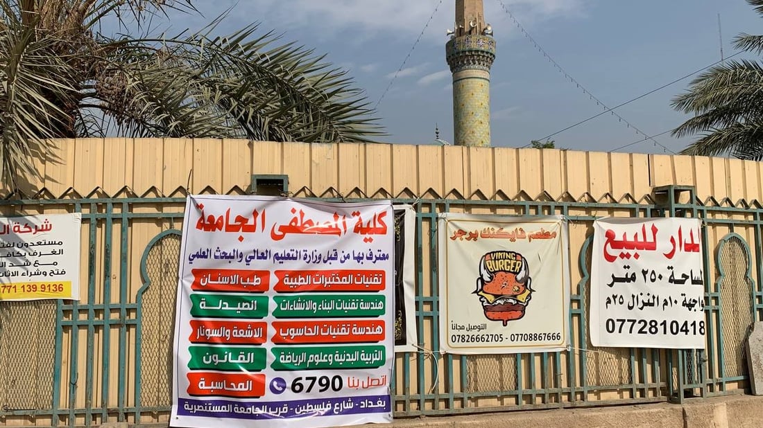 اليرموك: الاعلانات “البدائية” تشوه جامع الشواف (صور)