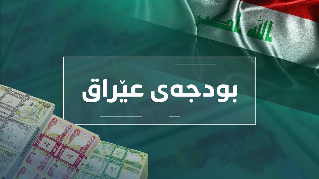 “دەسەڵاتدارانی ئێستای عێراق بە نەفەسی دژایەتی و بچوککردنەوەی کوردستان کار دەکەن”