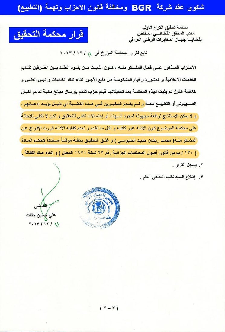 القضاء يبرئ الحلبوسي من التهم الموجهة إليه سابقاً وإغلاقها نهائياً