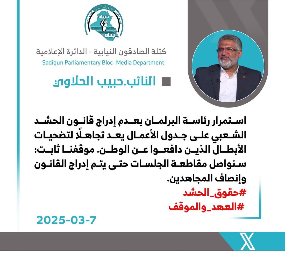 دولة القانون تقاطع جلسات البرلمان لحين تضمين تعديل قانون الحشد