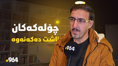 چۆلەکەکانى سلێمانى ئاشت دەکرێنەوە