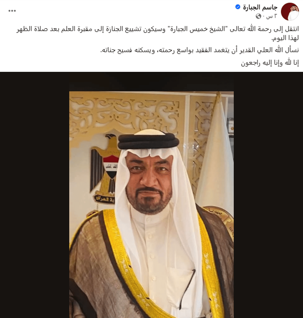 وفاة رئيس مجلس شيوخ عشائر صلاح الدين خميس ناجي الجبارة