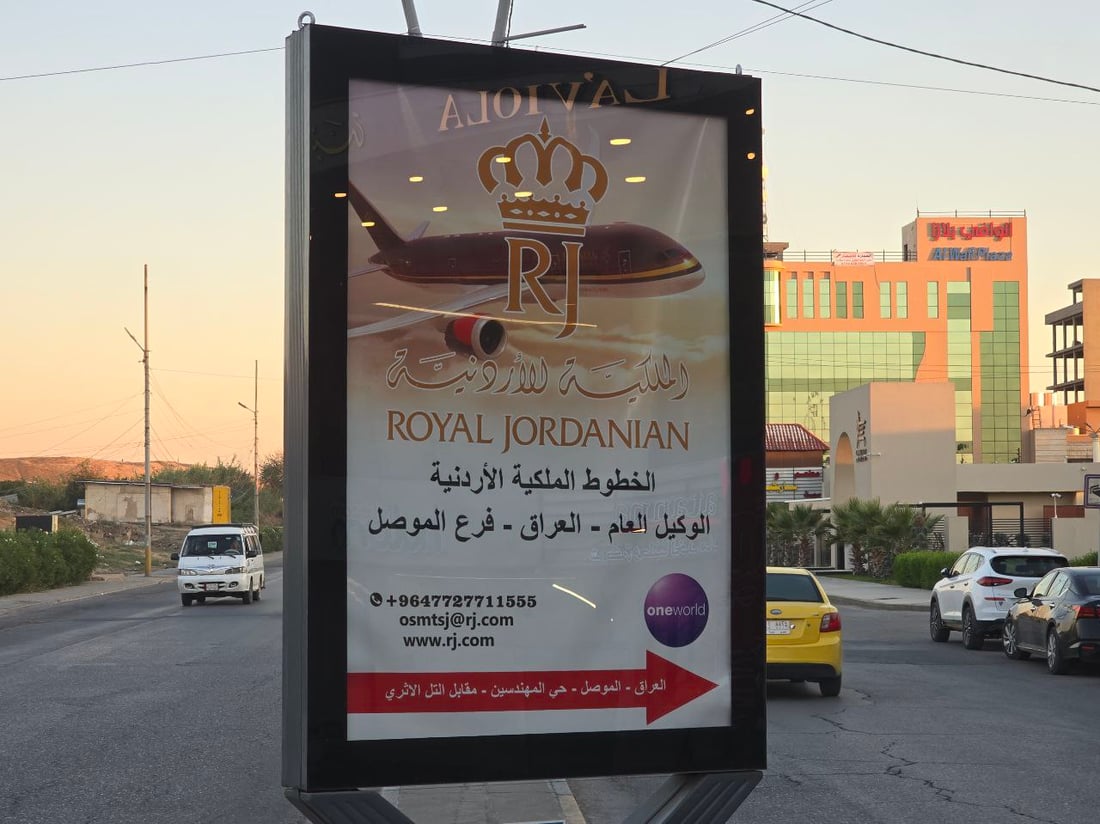 تفاصيل من مدير الفرع.. الملكية الأردنية تفتح أول مكتب في نينوى